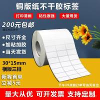 ราคา สีขาวเคลือบกระดาษกาว30x15ฉลากกระดาษทนอุณหภูมิสูงบาร์โค้ดพิมพ์กระดาษฉลากสติกเกอร์สติกเกอร์บาร์โค้ด (41977070677)