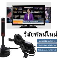 ราคา ทีวีดิจิตอล เสาอากาศ ติดตั้งง่าย Dvb-T2 ภายในบ้าน เสา ราคาถูก รุ่น อากาศทีวีดิจิตอล (40676137439)