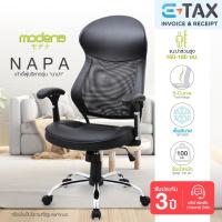 ราคา MODENA เก้าอี้เพื่อสุขภาพ รุ่น Napa - (ส่งเป็นกล่อง ลูกค้าประกอบเอง) (2628251285)