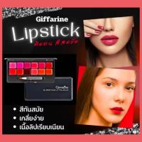 ราคา กิฟฟารีน ลิปพาเลท กลามอรัส ลิป 12 เฉดสีสุดหรู บรรจุรวมไว้ในตลับดีไซน์สวย (56853111183)