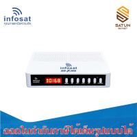 ราคา INFOSAT กล่องรับสัญญาณทีวี ดาวเทียม รุ่น HD-X168 ต่อใช้งานได้ทั้งจานดาวเทียมและอินเตอร์เน็ต (29382845627)