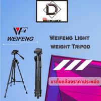ราคา ขาตั้งกล้องราคาประหยัด Weifeng Light weight Tripod (11805194797)