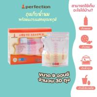 ราคา (Clearance SALE) Perfection ถุงเก็บน้ำนม [ 9 ออนซ์ / 30 ถุง ] SPECIAL Breast Milk Storage Bags แถบแสดงอุณหภูมิ (23613444024)