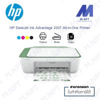 ราคา HP 2337 DeskJet Ink Advantage 2337 ไม่มีwifi 7WQ07B หมึกแท้ ออกบิลกำกับภาษีได้ ส่งเร็ว ส่งด่วน (9581406083)