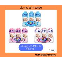 ราคา แป้งแคร์ 350 กรัม ยกแพ็ค x 3 ขวด (26959984384)