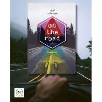 ราคา หนังสือ On the road โดย รงค์ วงษ์สวรรค์ (16786209252)