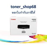 ราคา Canon Cartridge-333 ตลับหมึกโทนเนอร์ สีดำ ของแท้ (10303524785)