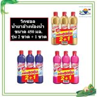 ราคา วิกซอล น้ำยาล้างห้องน้ำ ขนาด 450 มล. รุ่น 2 ขวด + 1 ขวด (43827090972)