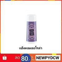 ราคา แป้งหอมโรยตัว ออโรร่ากิฟฟารีน (1773231418)