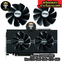 ราคา พัดลม Sapphire Nitro RX Series RX590 RX580 RX570 RX480 RX470 ของแท้ 100% ส่งด่วนจากในประเทศไทย (11149954116)