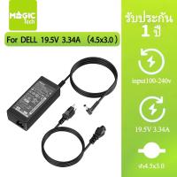 ราคา Adapter N/B FOR DELL 19.5V 3.34A (หัว 4.5*3.0mm) MAGICTECH (52654491736)