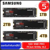ราคา Samsung SSD 990 PRO PCIe4 NVMe M.2 1TB , 2TB , 4TB เอสเอสดี ของแท้ ประกันศูนย์ 5ปี (28101273101)