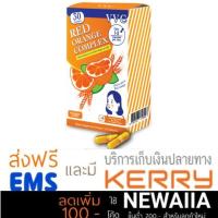 ราคา VVC Red Orange Complex ส้มเรืองแสง อาหารเสริมรักษาสิว สิวหยุดไว ปราบสิวทุกชนิด เห็นผลจริง (1820449763)