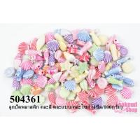 ราคา ลูกปัดพลาสติก คละสี คละแบบ/คละไซส์ (1ขีด/100กรัม) (16221106310)