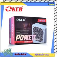 ราคา พาวเวอร์ซัพพลายคอมพิวเตอร์ อุปกรณ์จ่ายไฟคอมพิวเตอร์ OKER EB-550 BIG WINDMILL 550W ATX POWER SUPPLY รับประกัน 6 เดือน (19908641725)
