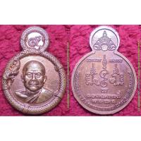 ราคา พระเครื่อง01045 เหรียญหลวงพ่ออวยพร วัดดอนยายหอม รวยรวย เฮงเฮง ปี2559 มีโค้ดและเลข (2868069424)
