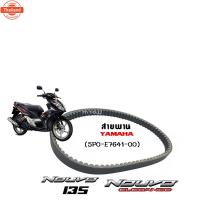 ราคา สายพาน NOUVO135 YAMAHA นูโว NOUVO 135 ELEGANCE 5P0-E7641-00 YAMAHA nouvo elegance (42515625919)