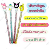 ราคา ดินสอต่อไส้ หัวการ์ตูน เลือกแบบได้ 1ชุดมี4ด้าม (41752888646)