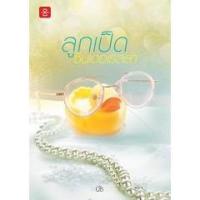 ราคา ลูกเป็ดซินเดอเรลล่า ผู้เขียน - นัธ (961525767)