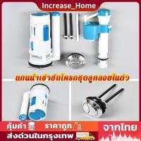 ราคา แกนน้ำเข้าชักโครกชุดลูกลอยในตัว 4”อะไหล่ชักโครก แกนน้ำเข้าชักโครก ลูกลอยในตัว รุ่นประหยัดน้ำ ใช้กับชักโครกรุ่นมาตรฐานทุก (15197443002)