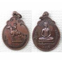 ราคา เหรียญ พระเจ้าตากสินทรงม้า หลัง พระเจ้าตากทรงศีล ออกวัดอินทราราม เนื้อทองแดง (14860147460)