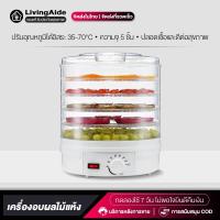 ราคา เครื่องอบผลไม้แห้ง แบบ 5 ชั้น Food Dehydra เครื่องอบแห้งผลไม้ ใหญ่ เครื่องถนอมอาหาร ด้วยลมร้อน อบผลไม้แห้ง อบเนื้อแห้ง (26568154349)