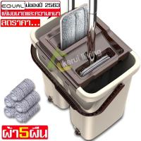 ราคา EQUAL ชุดถังรีดน้ำ+ไม้ถูพื้น ไม้ถูแบบรีดน้ำ ถังถูพื้นรีดน้ำ Flat Mop ไม้ถูแบบรีดน้ำ ม็อบถูพื้น (29675696332)