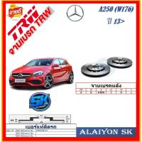 ราคา จานเบรค ยุโรป TRW รุ่น BENZ A250 (W176) หลัง ปี 13-> (โปรส่งฟรี) สินค้ารับประกัน6เดือน หรือ 20,000กม. (25383672364)