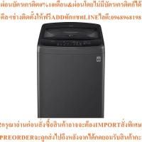 ราคา LG เครื่องซักผ้าฝาบน (10 KG) รุ่น T2310VS2B.ABMPETH (29392484432)