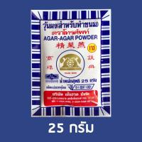 ราคา 25g ผงวุ้นตราโทรศัพท์(สำหรับทำขนม) AGAR-AGAR POWDER ผงวุ้นยอดนิยม (6734751577)