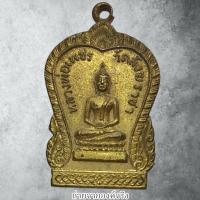 ราคา เหรียญหลวงพ่อเพชร วัดสังฆราชา (วัดสอง) เขตลาดกระบัง กทม. ปี 2519 (42164193749)
