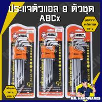 ราคา ประแจตัวแอล 9 ตัวชุด หัวตัด หัวบอล หัวดาว ตรา ABCx, COSA ประแจหกเหลี่ยม ประแจรูปตัวแอล ประแจยาว (25283355664)