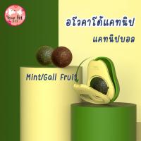 ราคา อโวคาโด้แคทนิป แคทนิปบอล Gall Fruit Mint แคทนิปติดผนัง อโวคาโด้ติดผนัง ของเล่นแมว สก็อตติช โฟลด์ เปอร์เซีย สีสวาด ขาวมณี (22017594210)