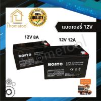 ราคา แบตเตอรี่ แบตเตอรี่ถังพ่นยา 12V 8A, 12A ไฟเต็ม แบตเตอรี่เครื่องพ่นยา อะไหล่ถังพ่นยา (3742179592)