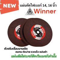 ราคา Winner แผ่นตัดไฟเบอร์ แผ่นไฟเบอร์ตัดเหล็ก ใบตัดเหล็ก 14นิ้ว 16นิ้ว 1ลัง/25แผ่น (27416505955)