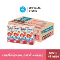 ราคา Dutch Mill ดัชมิลล์ โยเกิร์ตพร้อมดื่มยูเอชที สูตรน้ำตาลน้อยกว่า รสสตรอเบอร์รี่ 165 มล. x 48 กล่อง (26378117463)