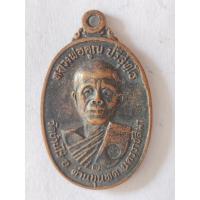 ราคา หลวงพ่อคูณ ปริสุทโธ วัดบ้านไร่ จ.นครราชสีมา เหรียญรุ่นพิเศษ เหรียญปี 2517 (42563900362)