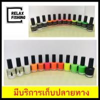 ราคา สีทาหางทุ่น ชิงหลิว ขวดกลมคุณภาพดี ไม่เหนียวหนืด(สีด้าน) (8168391906)