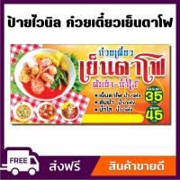 ราคา ป้ายไวนิล ป้ายโฆษณา หนา 360 แกรม ร้านก๋วยเตี๋ยวเย็นตาโฟ ต้มยำ-น้ำใส ขนาด 100x50cm เจาะตาไก่ 4 มุม (28059245392)