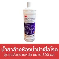 ราคา น้ำยาล้างห้องน้ำฆ่าเชื้อโรค 3M สูตรขจัดคราบหนัก ขนาด 500 มล. - น้ำยาล้างห้องน้ำ (20601904754)