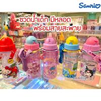ราคา ขวดน้ำเด็ก กระติกน้ำพร้อมสายสะพาย SANRIO ลิขสิทธิ์ของแท้ (5939752816)