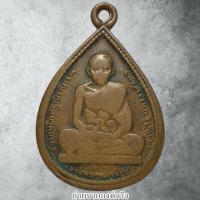 ราคา ❤️เหรียญหลวงพ่อคูณ ปริสุทโธ วัดบ้านไร่ อ.ด่านขุนทด จ.นครราชสีมา (40652276071)
