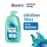 ราคา Rejoice รีจอยส์ สูตรขจัดรังแค แบบ 3 in 1 เมนทอล แชมพู 900 มลl Anti Dandruff Shampoo ผลิตภัณฑ์ดูแลผม บำรุงผม (15011692539)