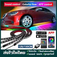ราคา LED ไฟใต้ท้องรถ120CM/150CM APP Car RGB light กันน้ำ หลอดไฟสี กันน้ำ DC12V ไฟใต้ท้องรถยนต์ ไฟติดใต้ท้องรถ ไฟใต้ท้อง (29618263865)