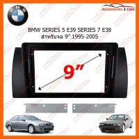 ราคา BMW SERIES 5 E39 SERIES 7 E38 9" 1995-2005 (8967048058)
