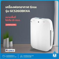 ราคา GREE เครื่องฟอกอากาศ รุ่น GCS260BKNA | เครื่องกรองอากาศ Air Purifier (5261209121)