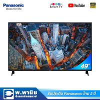 ราคา Panasonic LED Smart TV 4K HDR ขนาด 49 นิ้ว พร้อม Audio Link Bluetooth รุ่น TH-49GX630T (7724953263)