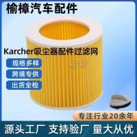ราคา ขายส่ง ปรับให้เข้ากับ Karcher WD3/NT18/20/38/1HEPA Filter WD2/MV2 เครื่องดูดฝุ่น HIPA Filter Element (53203566935)