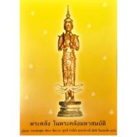 ราคา รูปพระคลัง ในพระคลังมหาสมบัติ (23123489737)