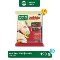 ราคา เนื้อไก่นุ่มจากพืช Meat Zero ขนาด 190 กรัม [แช่แข็ง] (22777068879)